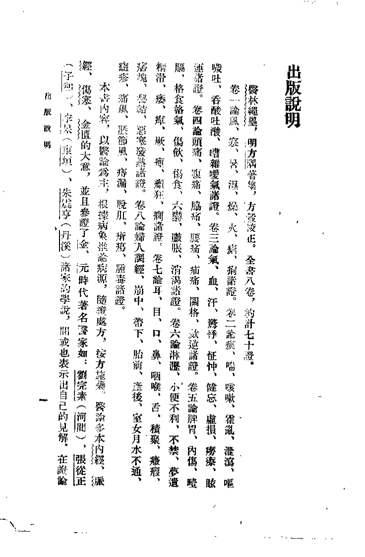 医林绳墨（方隅）.pdf 第1页