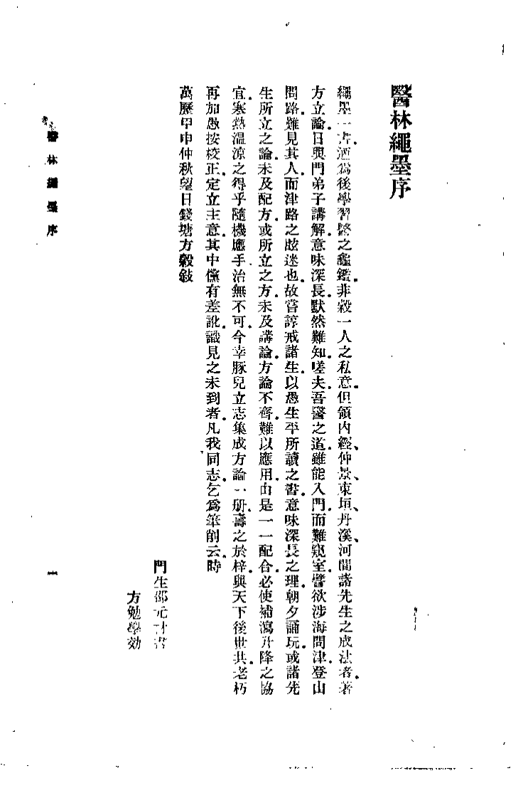 医林绳墨（方隅）.pdf 第4页