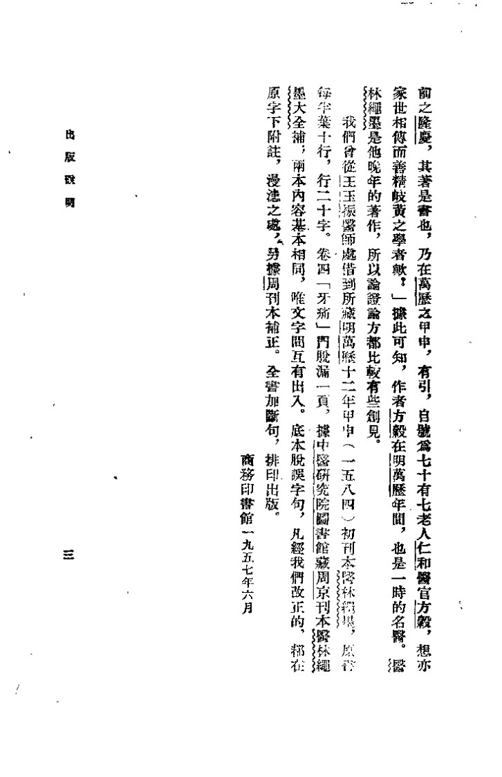 医林绳墨（方隅）.pdf 第3页