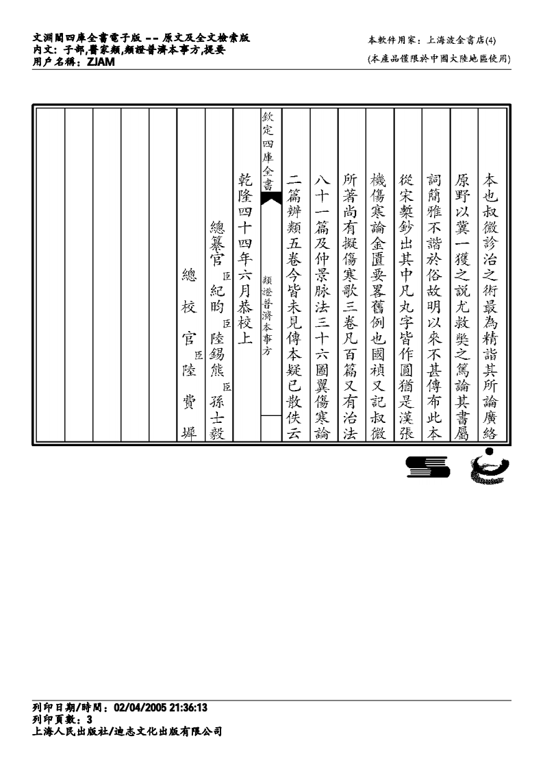 政类普济本事方-唐慎微.pdf 第3页