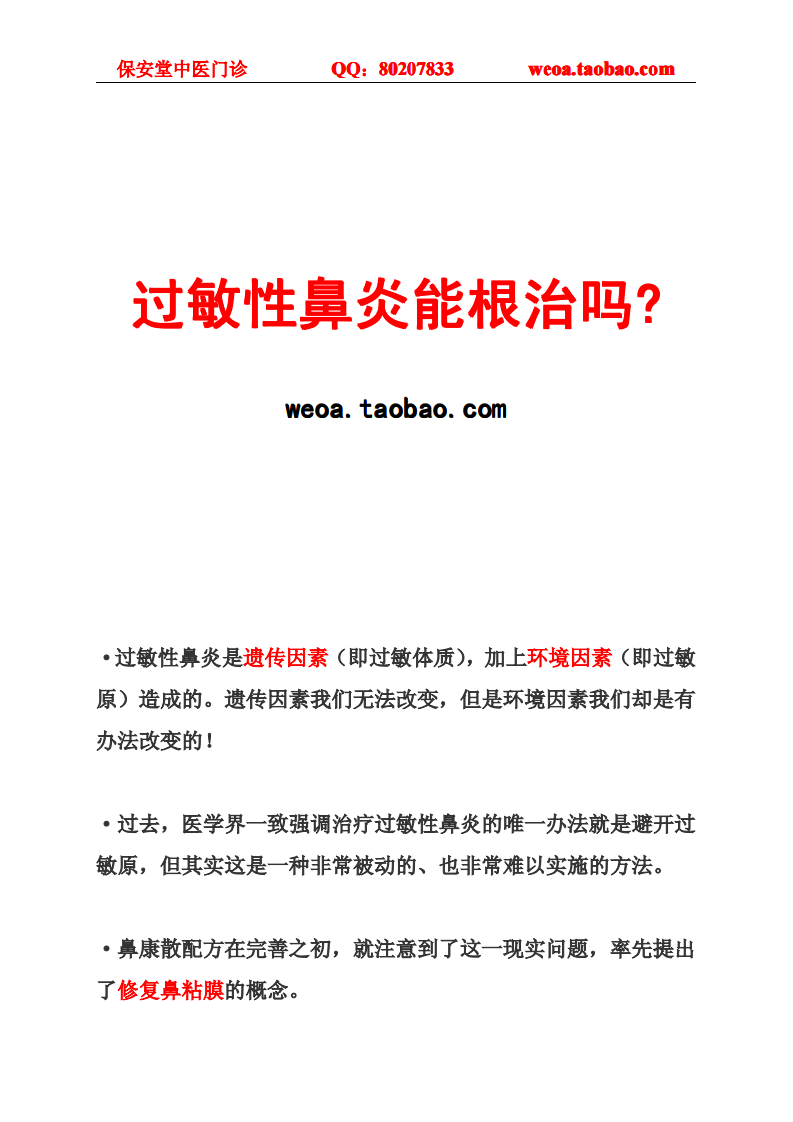 治疗鼻炎的最佳方法.pdf 第1页