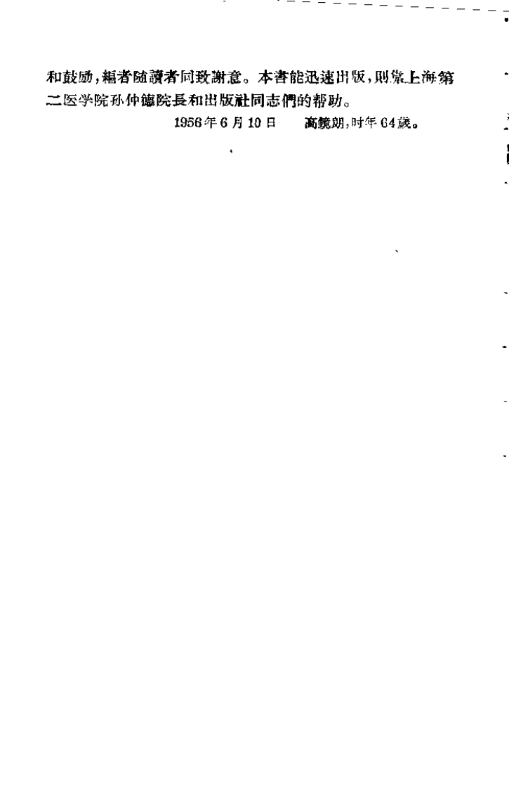 治疗儿科病-效方·按摩·食疗（卢祥之）.pdf 第3页