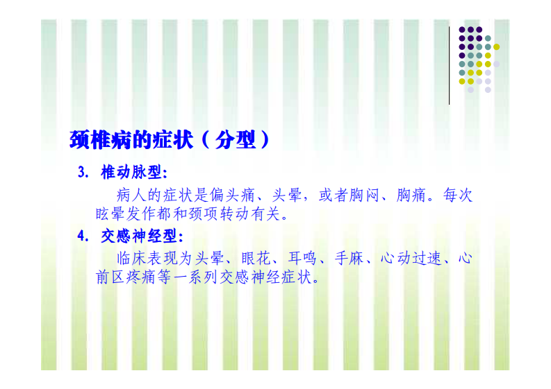 治疗颈椎病的最好治疗方法.pdf 第5页