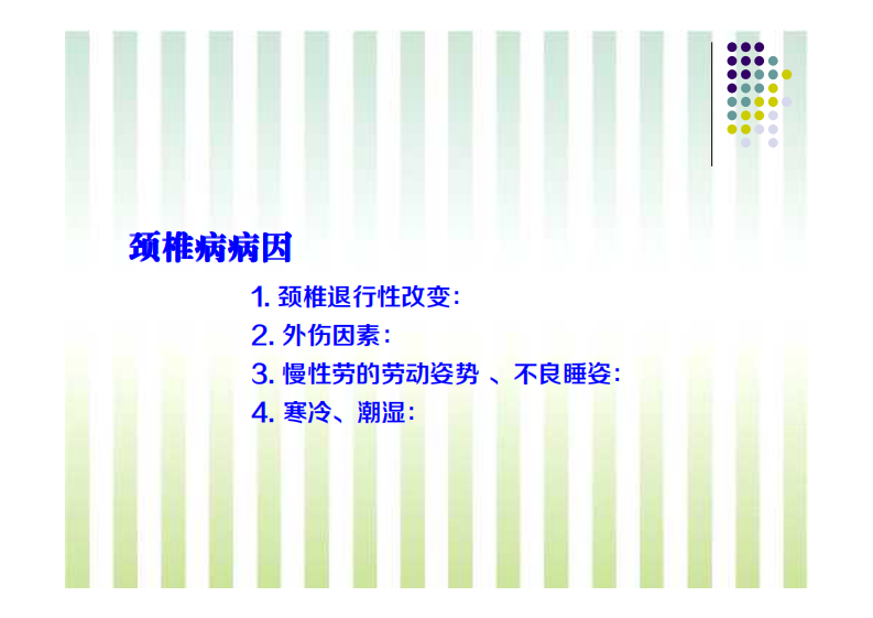 治疗颈椎病的最好治疗方法.pdf 第3页