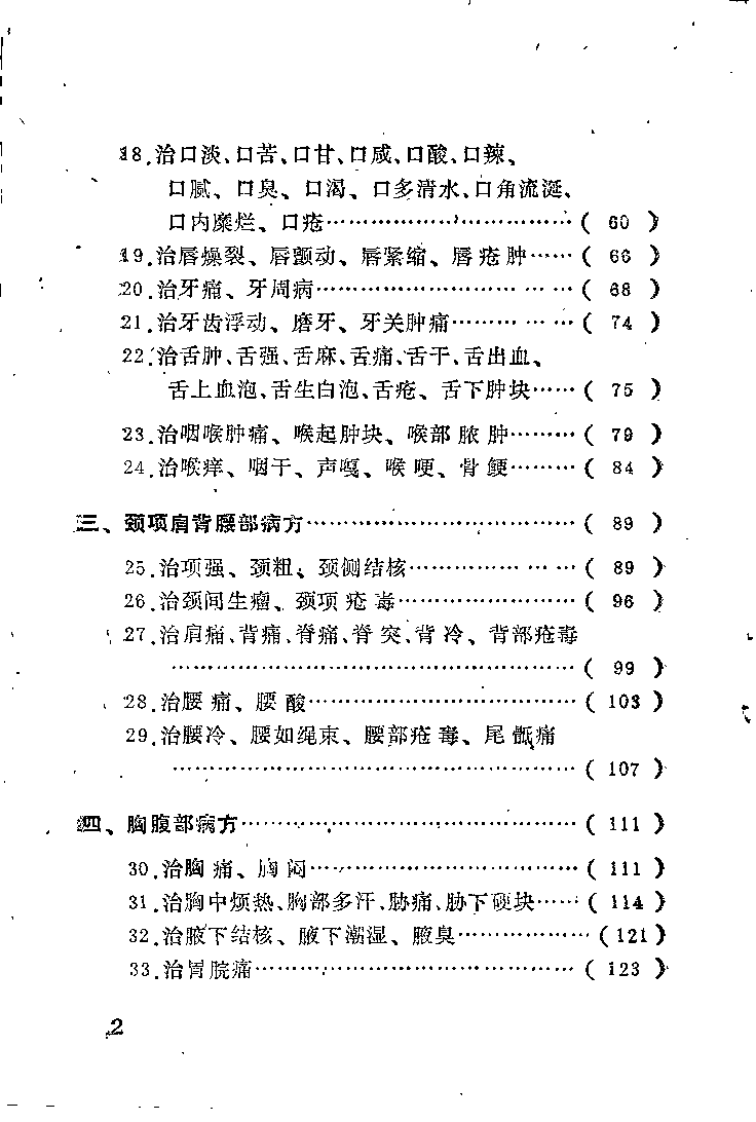 中国民间实用医方 第一集（蒋长远）.pdf 第3页