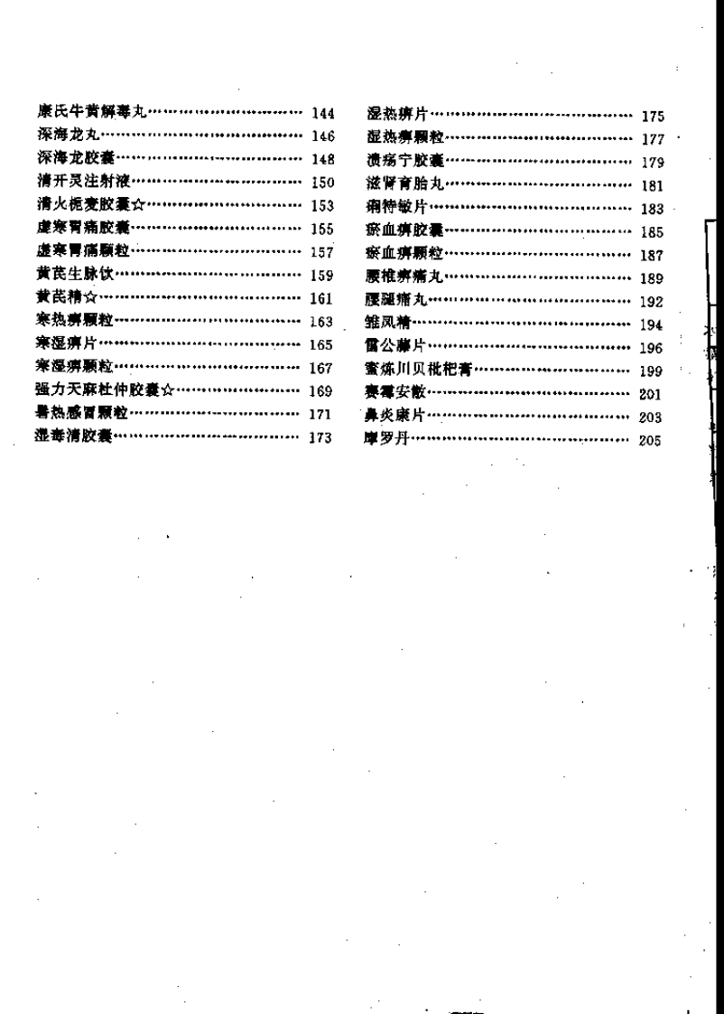 中药成方制剂（第16册）.pdf 第5页