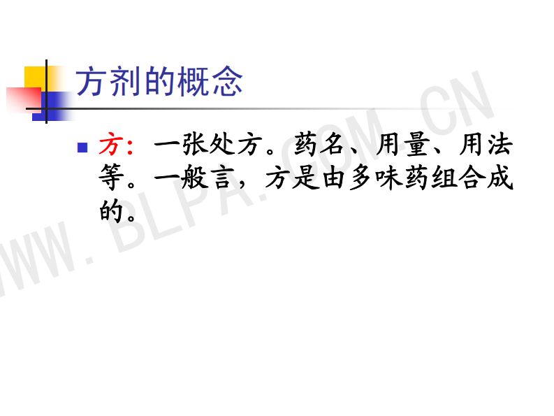 中药方剂组方规律.pdf 第2页