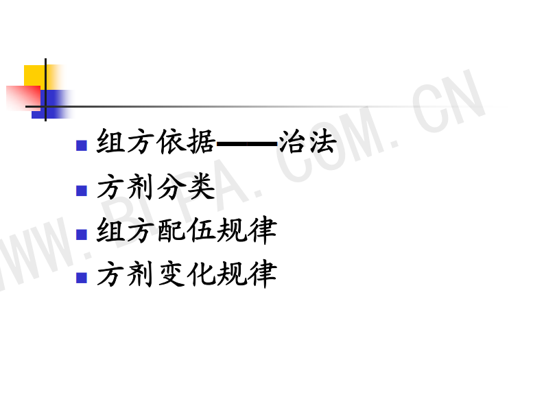 中药方剂组方规律.pdf 第5页