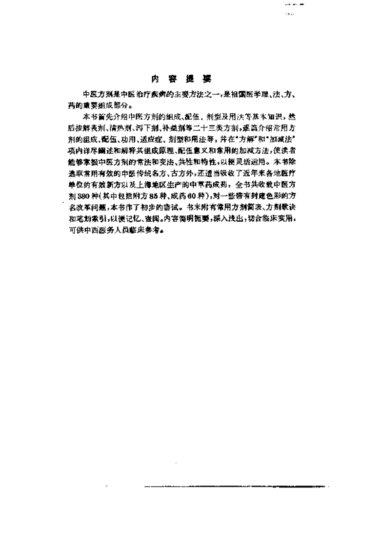 中医方剂临床手册（高清版）.pdf 第1页