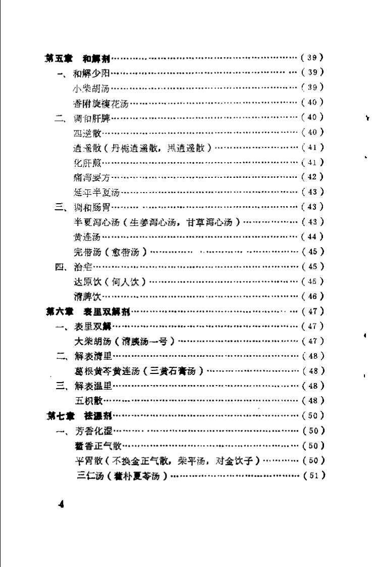 中医方剂顺口熘（刘定益）.pdf 第5页