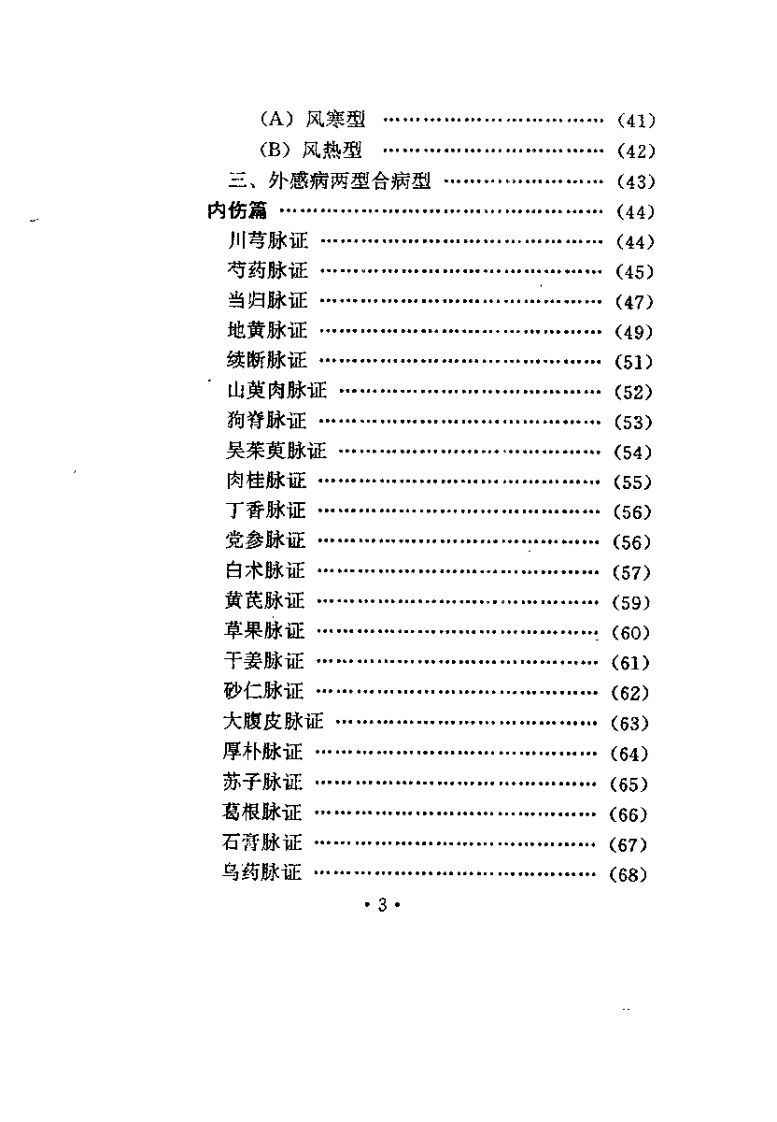 中医方脉精微（彭应天）.pdf 第5页