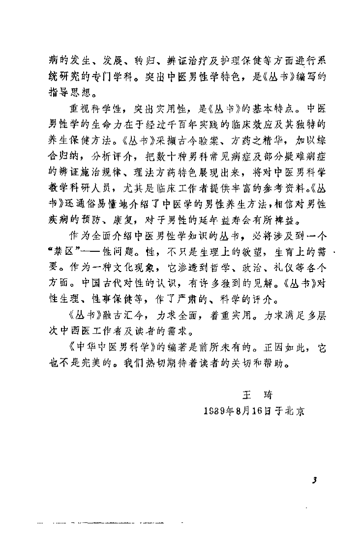 中医男科名方选议（刘采倩）.pdf 第5页