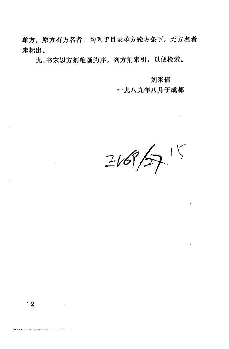 中医男科名方选议（刘采倩）.pdf 第2页