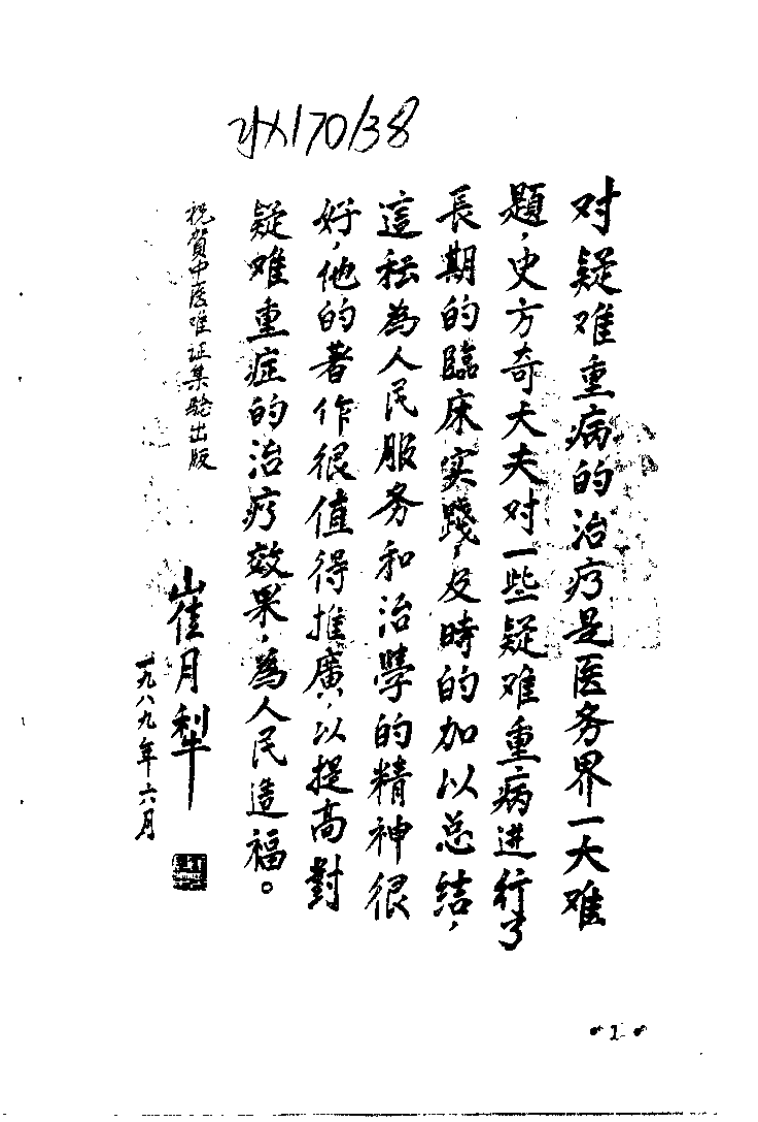 中医难证奇验（史方奇）.pdf 第1页