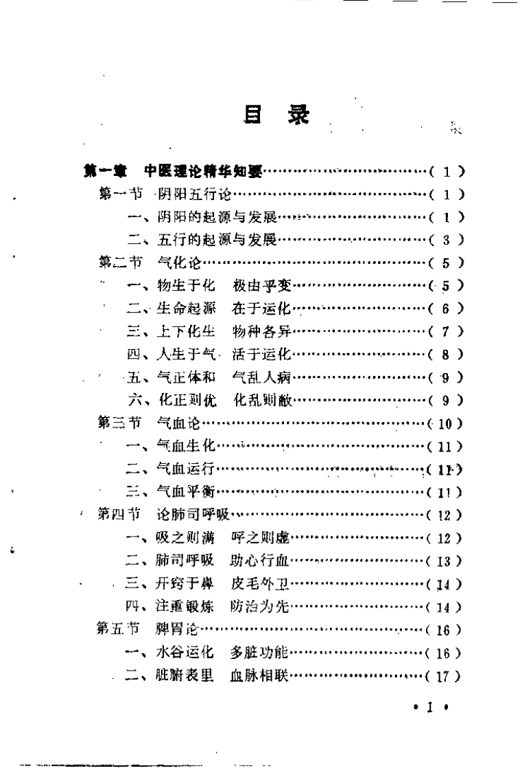 中医难证奇验（史方奇）.pdf 第5页