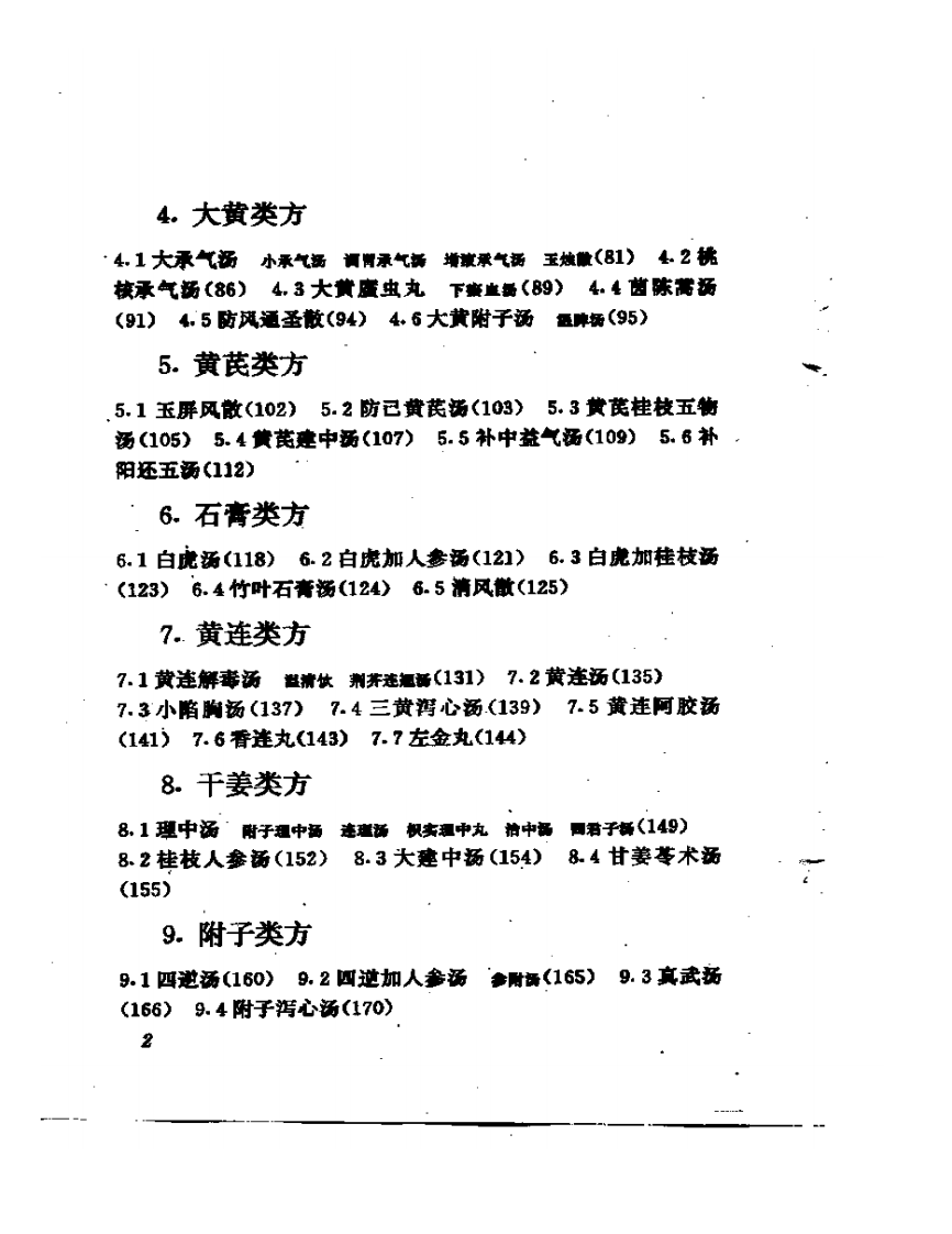 中医十大类方.pdf 第1页