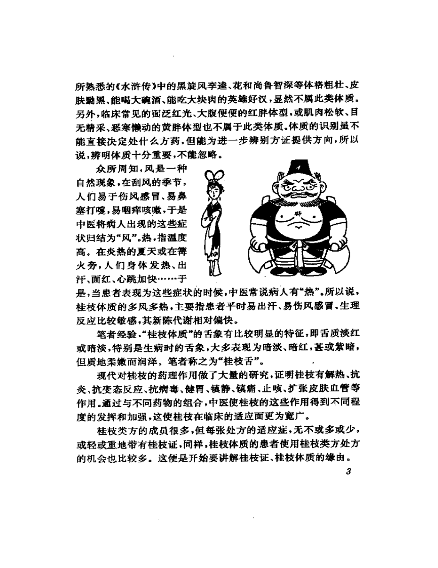 中医十大类方.pdf 第5页