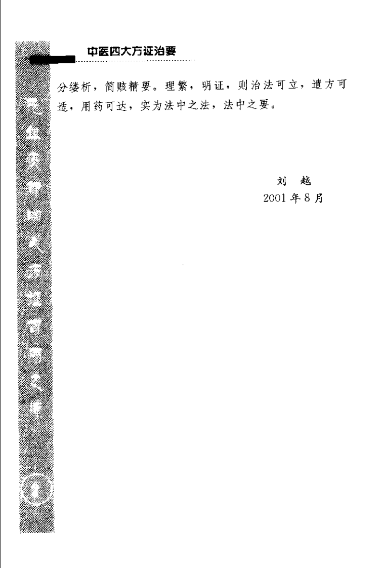 中医四大方证治要—气血痰郁（扫描版）.pdf 第2页