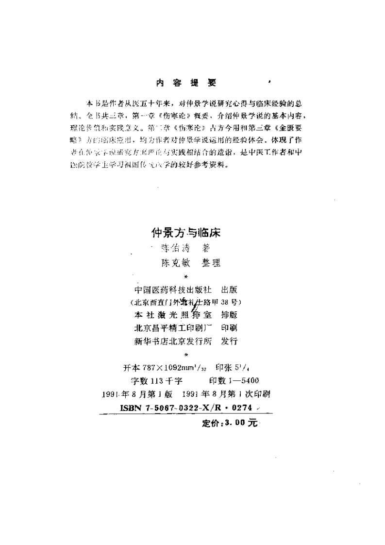 仲景方与临床.pdf 第3页