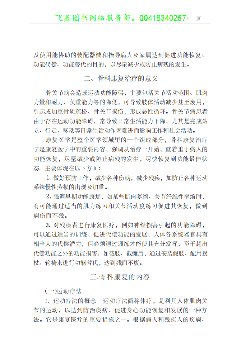 [骨科患者康复指南].扫描版.pdf 第3页