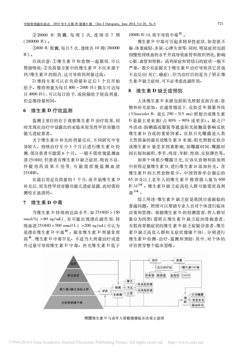 _维生素D与成年人骨骼健康应用指南2014年简化版.pdf 第4页