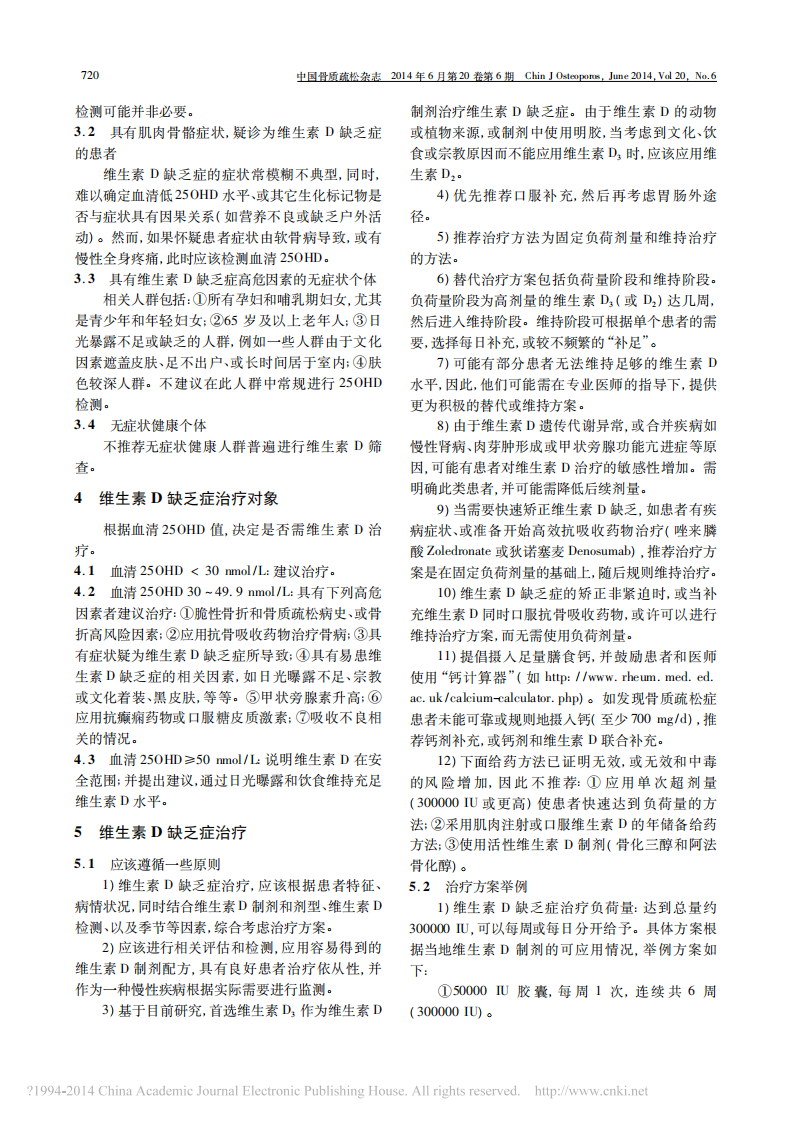 _维生素D与成年人骨骼健康应用指南2014年简化版.pdf 第3页