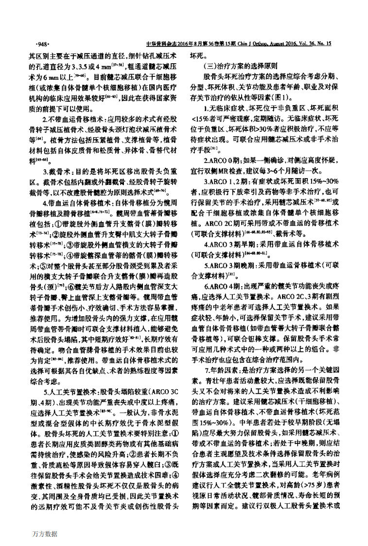 成人股骨头坏死临床诊疗指南(2016).pdf 第4页