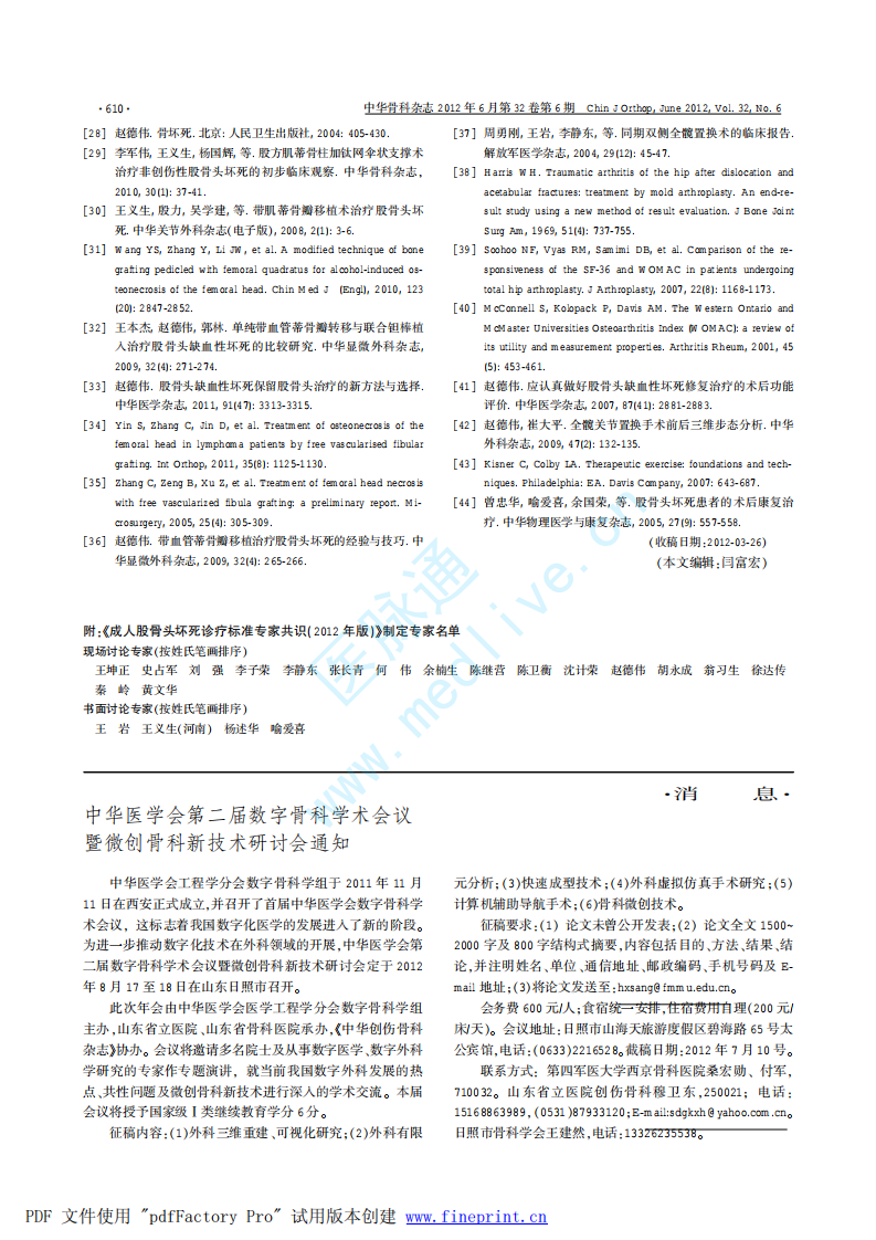 成人股骨头坏死诊疗标准专家共识(2012年版).pdf 第5页