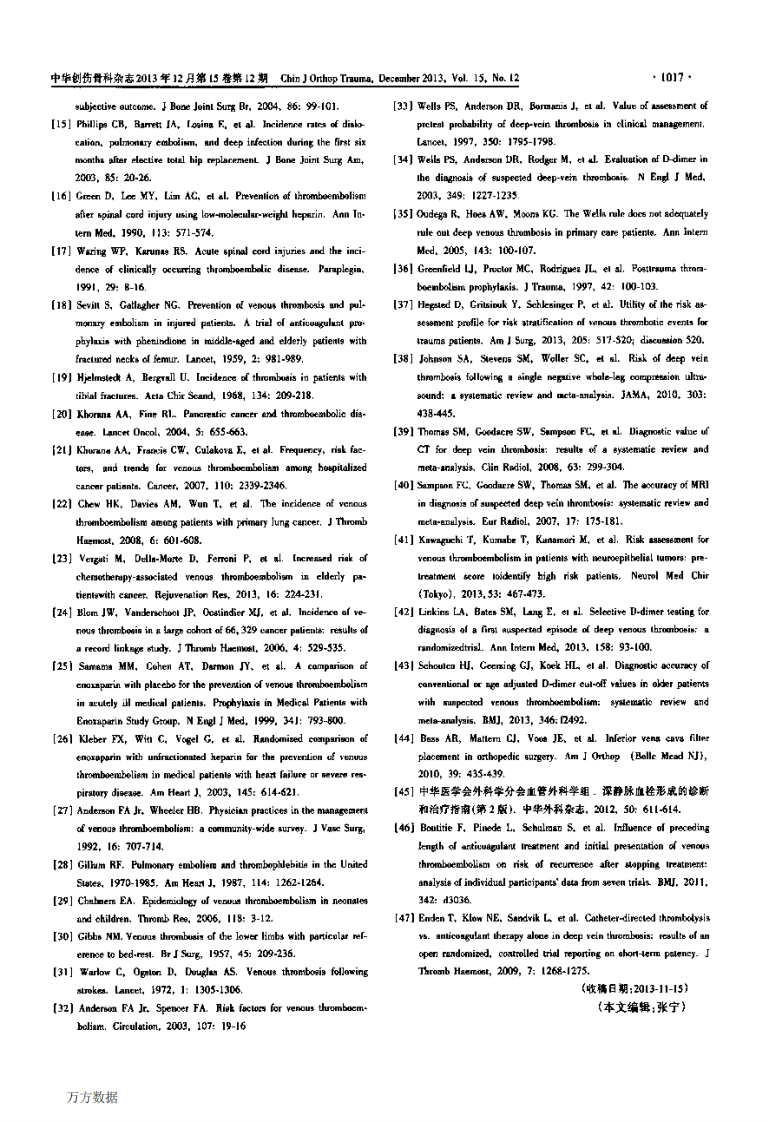 创伤骨科患者深静脉血栓形成筛查与治疗的专家共识.pdf 第5页