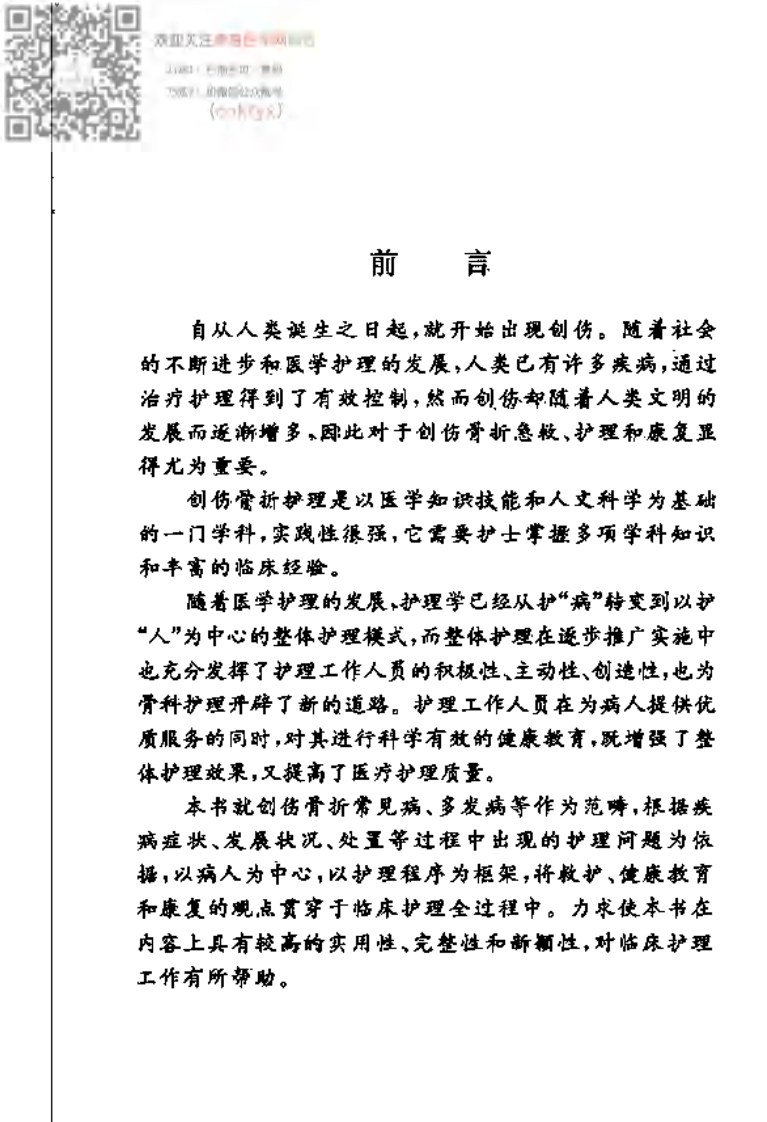 创伤骨折救护与康复.pdf 第5页