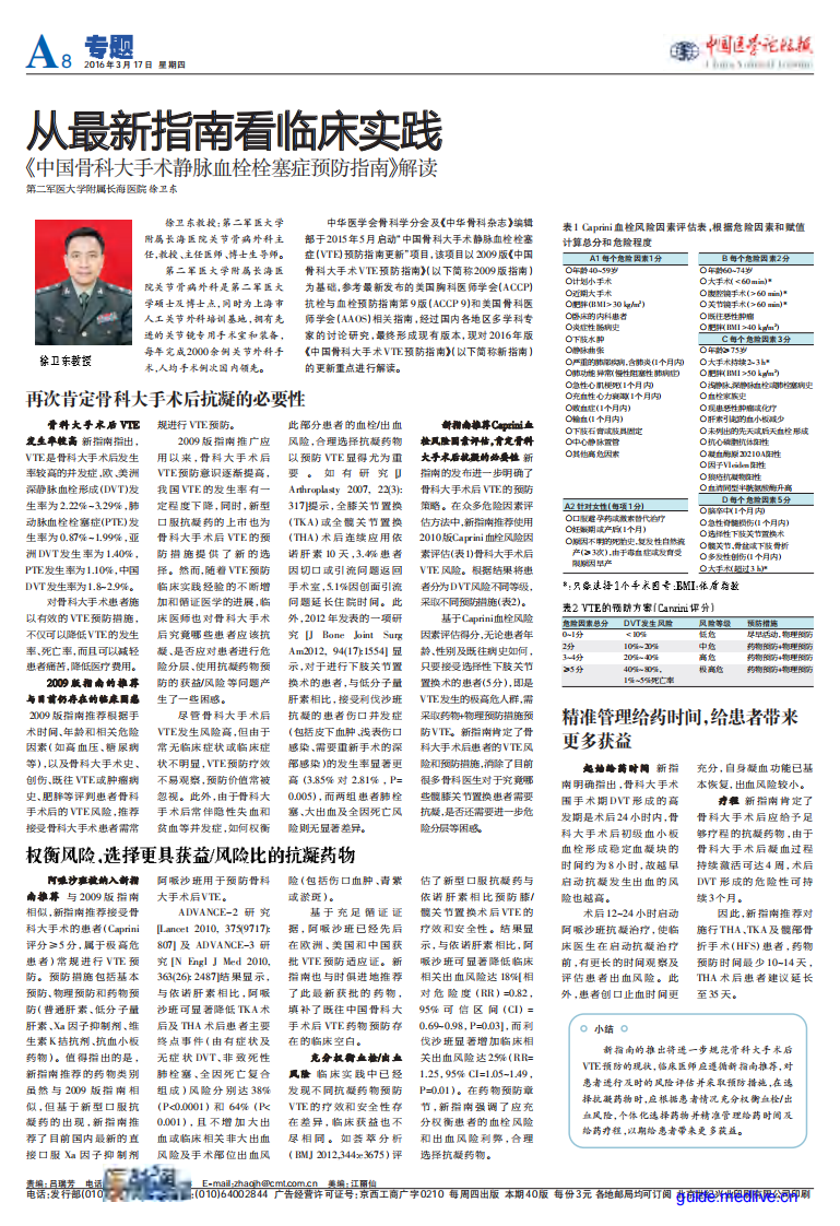 从最新指南看临床实践 《中国骨科大手术静脉血栓栓塞症预防指南》解读.pdf 第1页