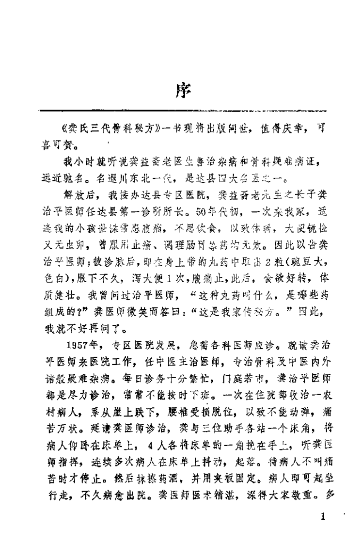龚氏三代骨科秘方（扫描版）.pdf 第2页