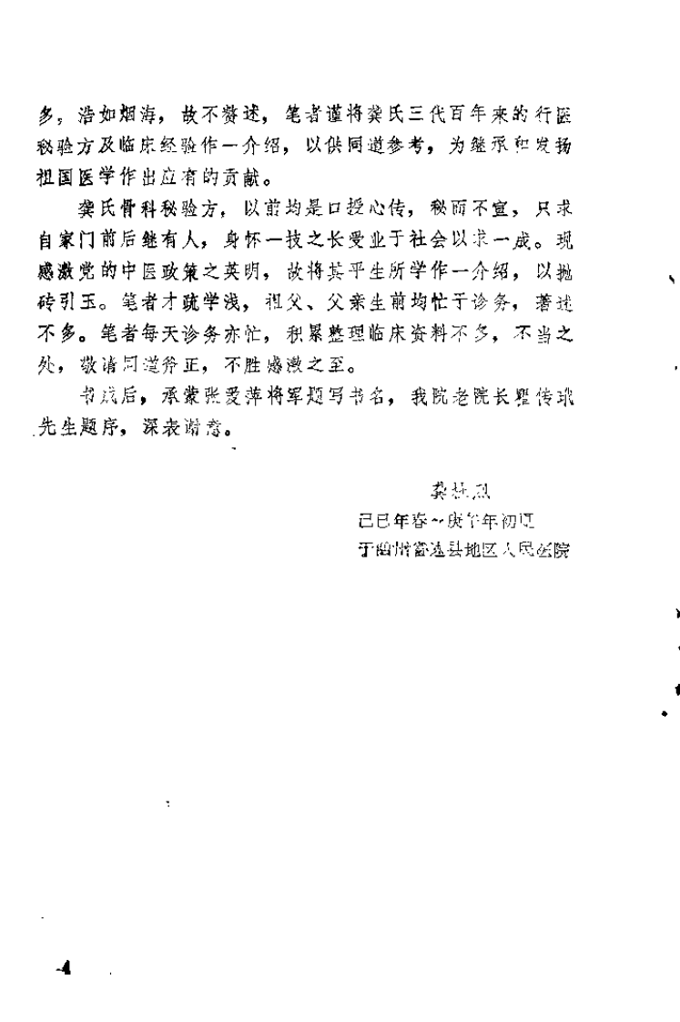 龚氏三代骨科秘方（扫描版）.pdf 第5页