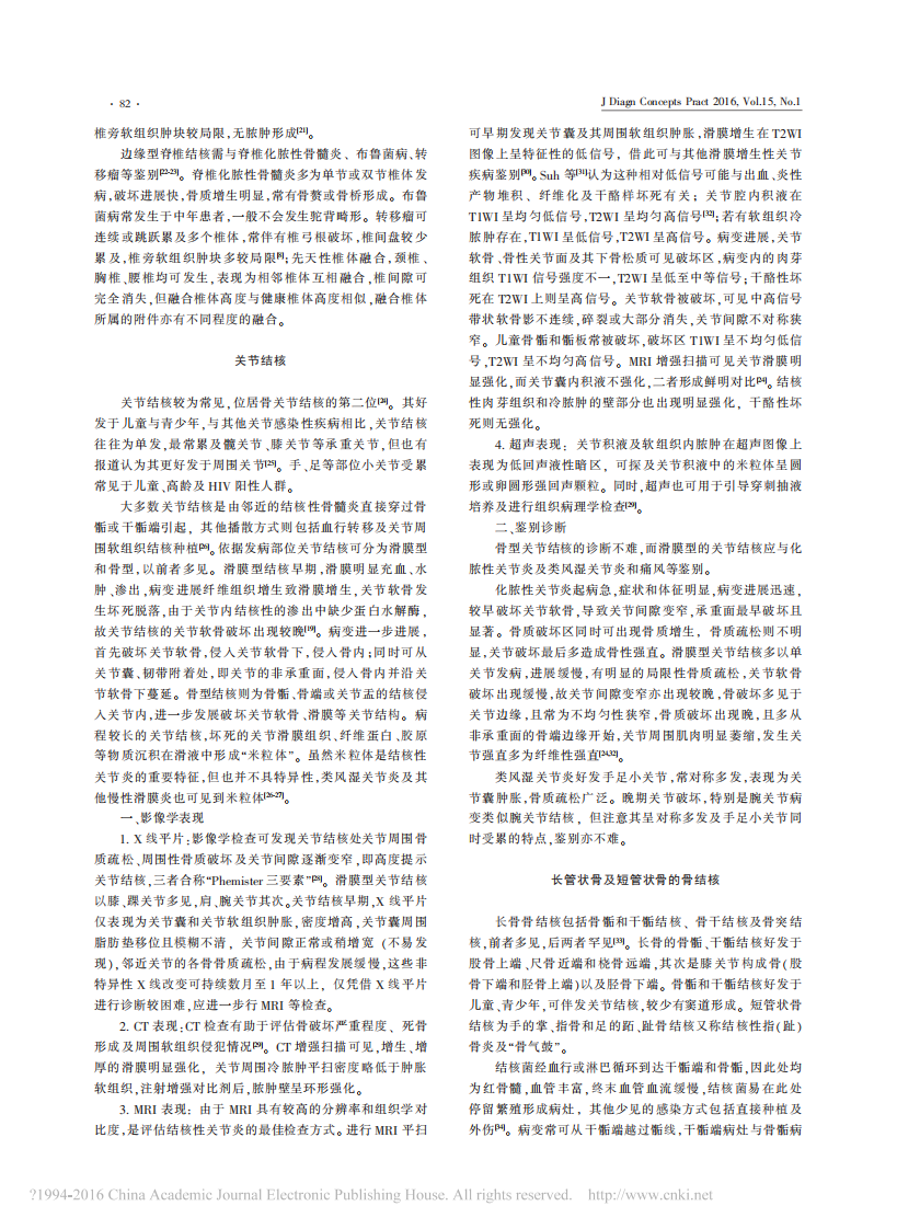 骨关节结核影像学诊断的现状及展望_侯代伦.pdf 第3页