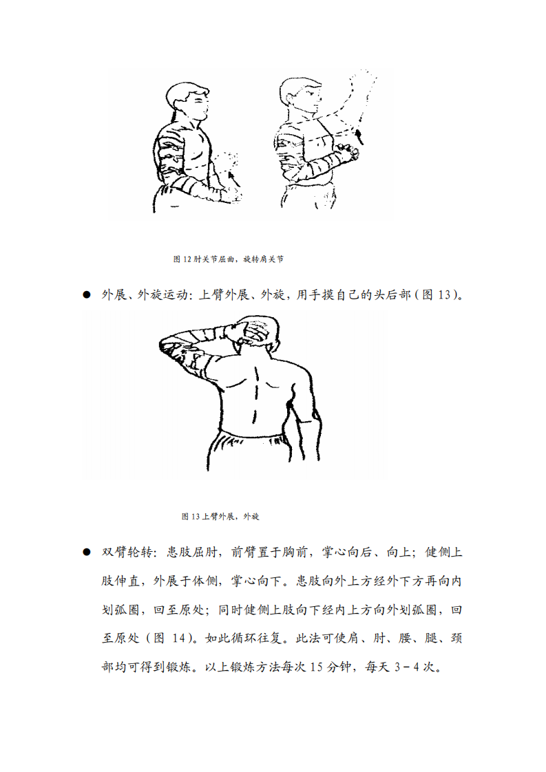 骨科常见术后功能锻炼.pdf 第5页
