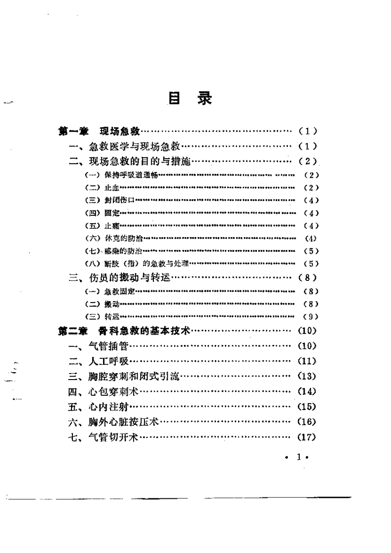 骨科急诊手册.pdf 第3页