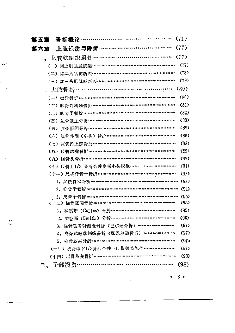 骨科急诊手册.pdf 第5页
