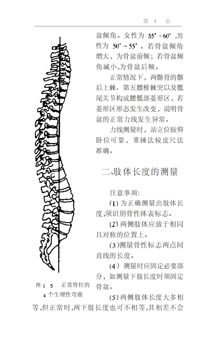 骨科临床测量.pdf 第4页