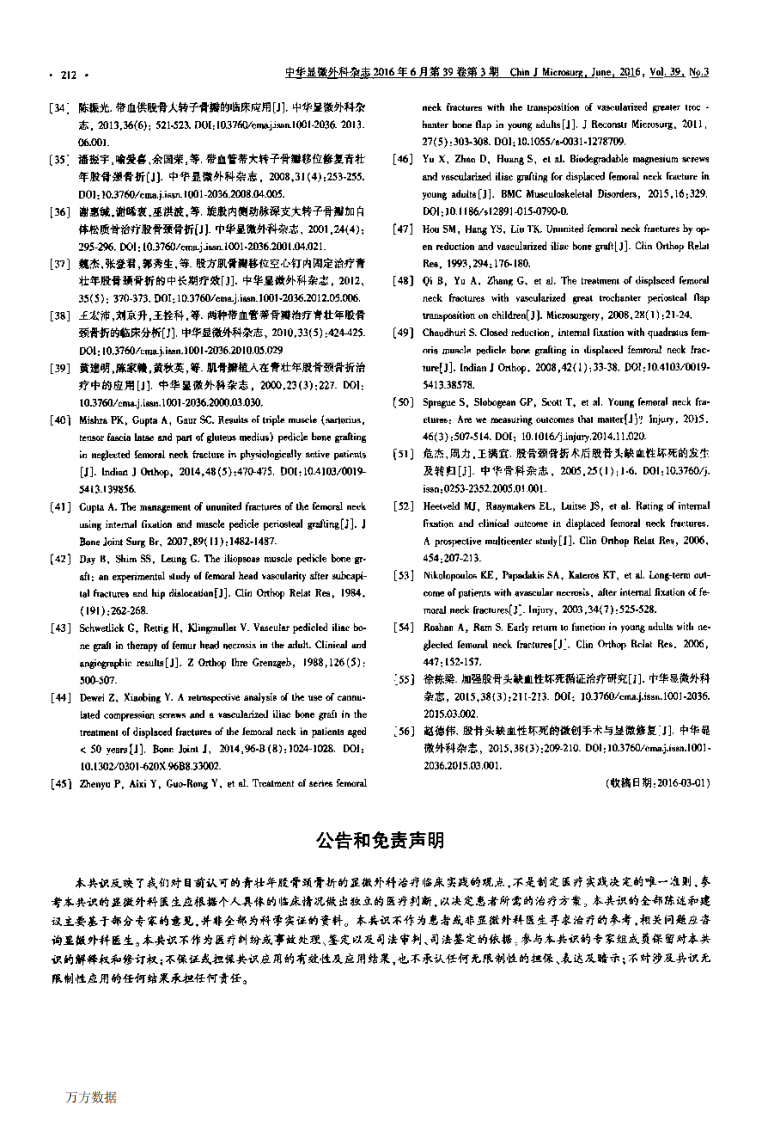 青壮年股骨颈骨折的显微外科治疗专家共识.pdf 第4页