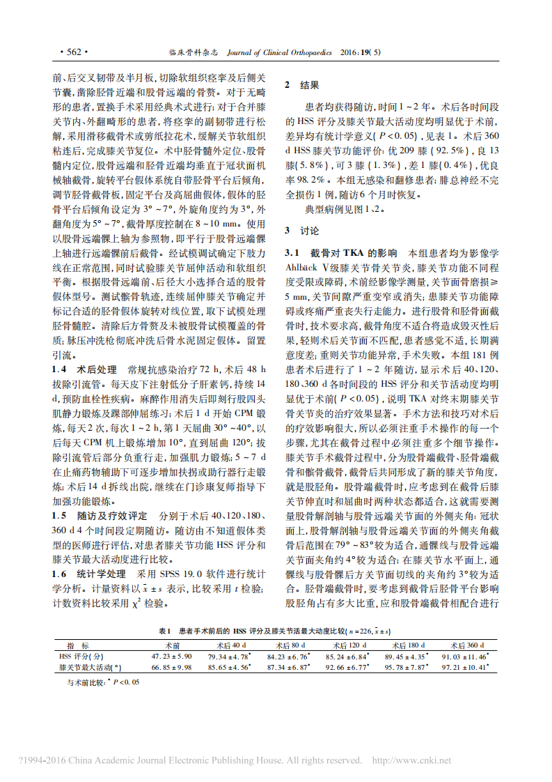 人工全膝关节置换治疗膝关节骨关节炎_孙效虎.pdf 第2页