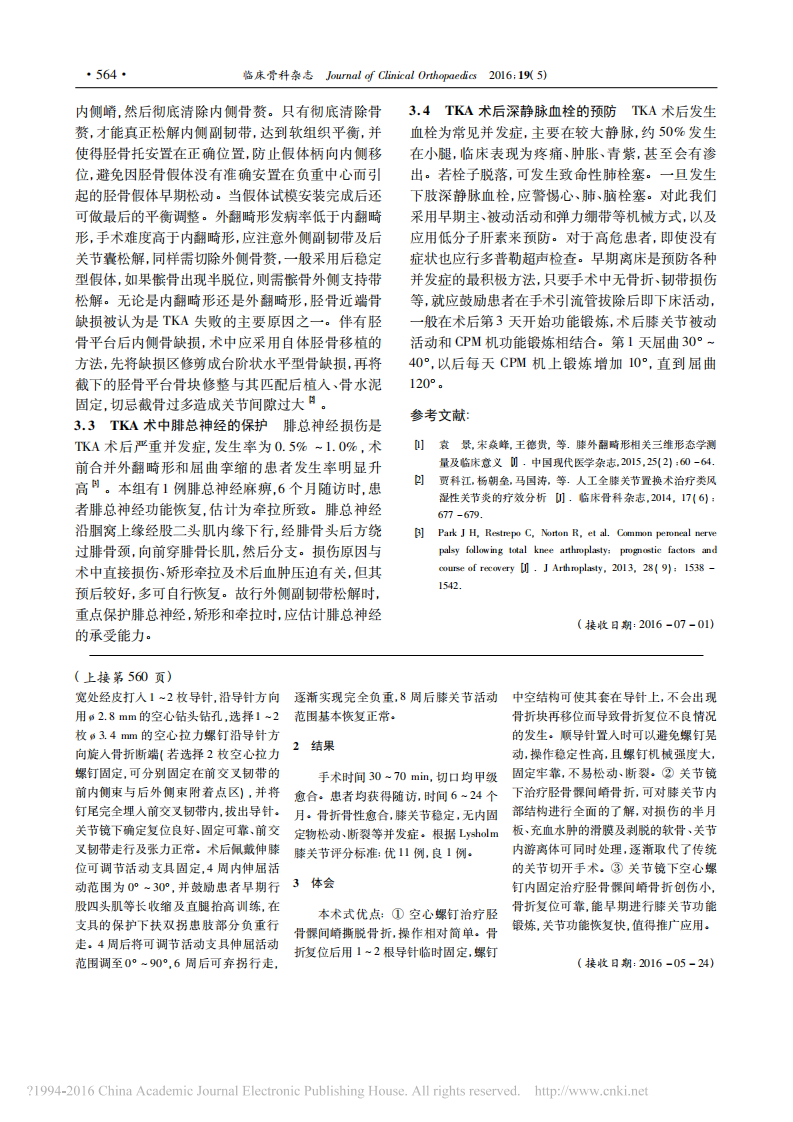 人工全膝关节置换治疗膝关节骨关节炎_孙效虎.pdf 第4页