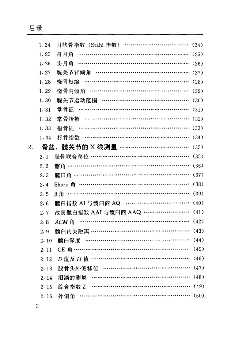 实用骨关节X线测量.pdf 第2页