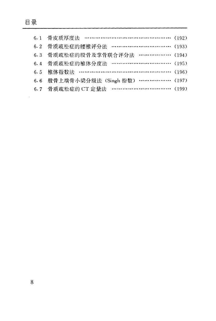 实用骨关节X线测量.pdf 第4页