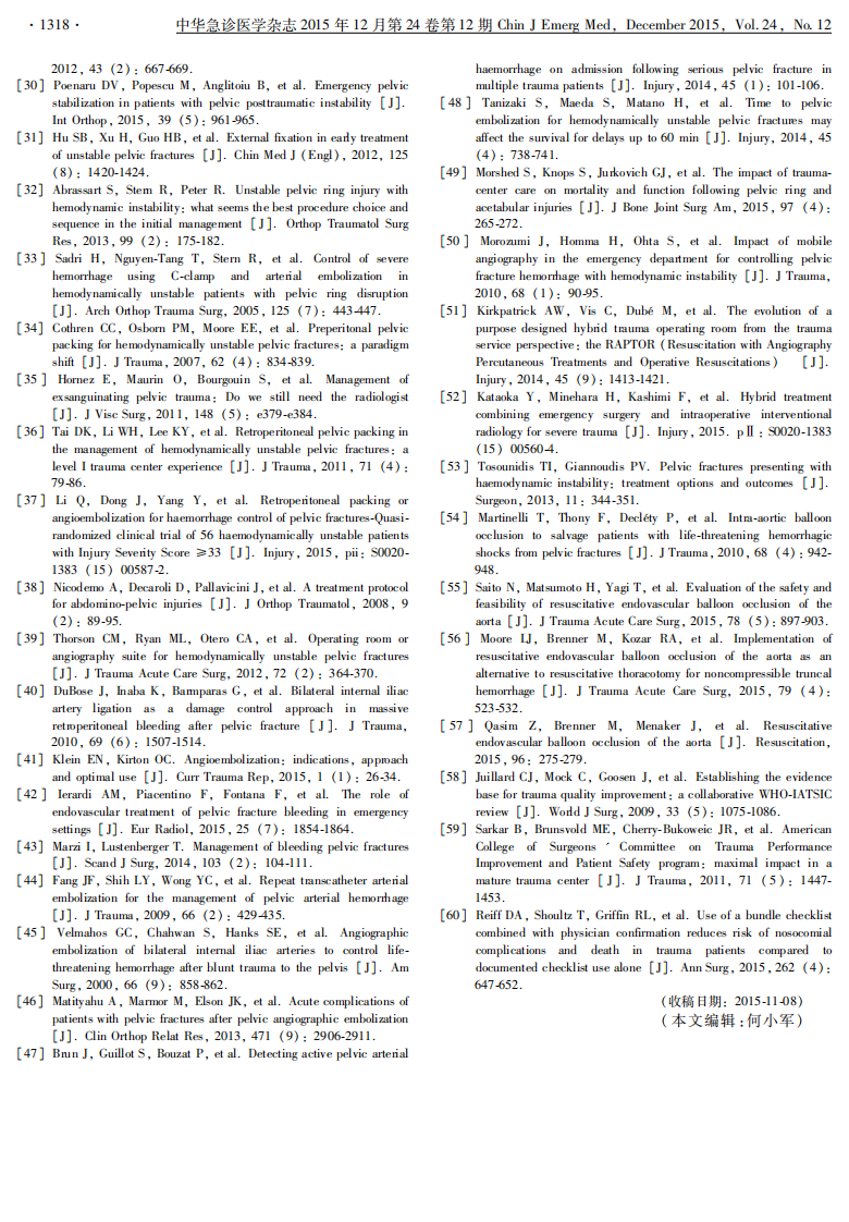 血流动力学不稳定骨盆骨折急诊处理专家共识2015.pdf 第5页