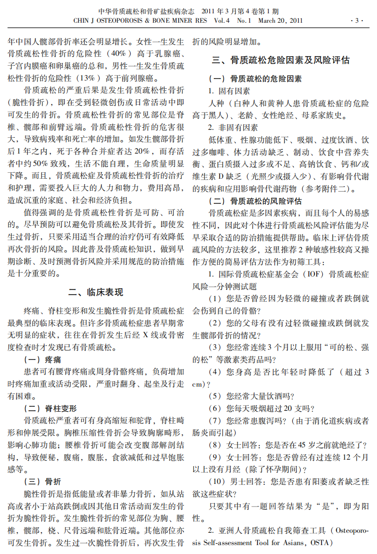 原发性骨质疏松症诊治指南（2011）.pdf 第2页