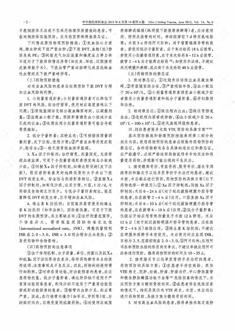 中国骨科创伤患者围手术期VTEp专家共识2012年6月.pdf 第2页