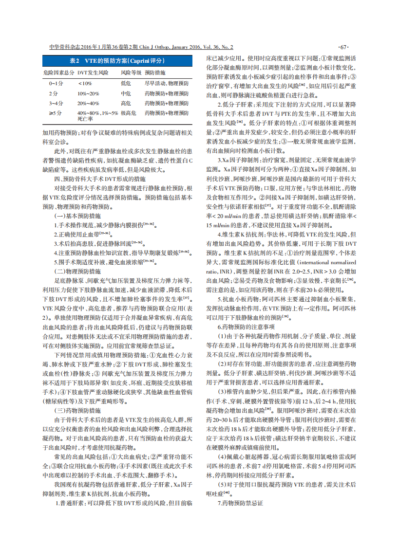 中国骨科大手术静脉血栓栓塞症预防指南2015.pdf 第3页
