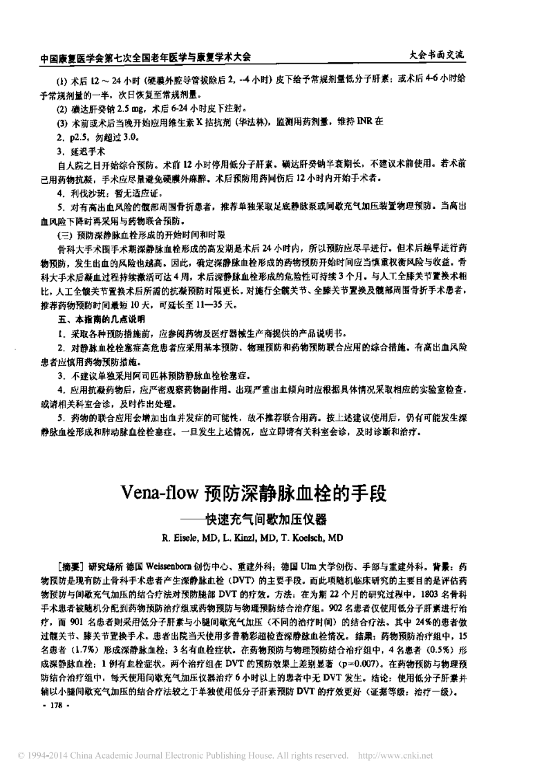 中国骨科大手术静脉血栓栓塞症预防指南-会议论文-2012.pdf 第4页