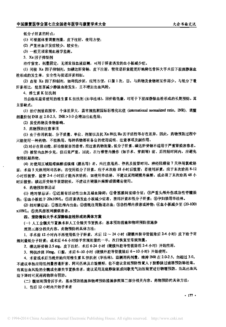 中国骨科大手术静脉血栓栓塞症预防指南-会议论文-2012.pdf 第3页