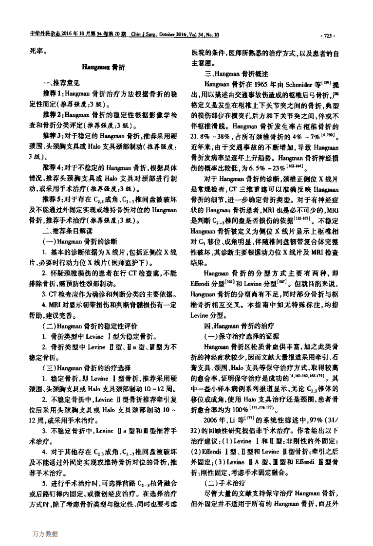 中国医师协会骨科医师分会循证临床诊疗指南 成人急性枢椎骨折循证临床诊疗指南.pdf 第5页